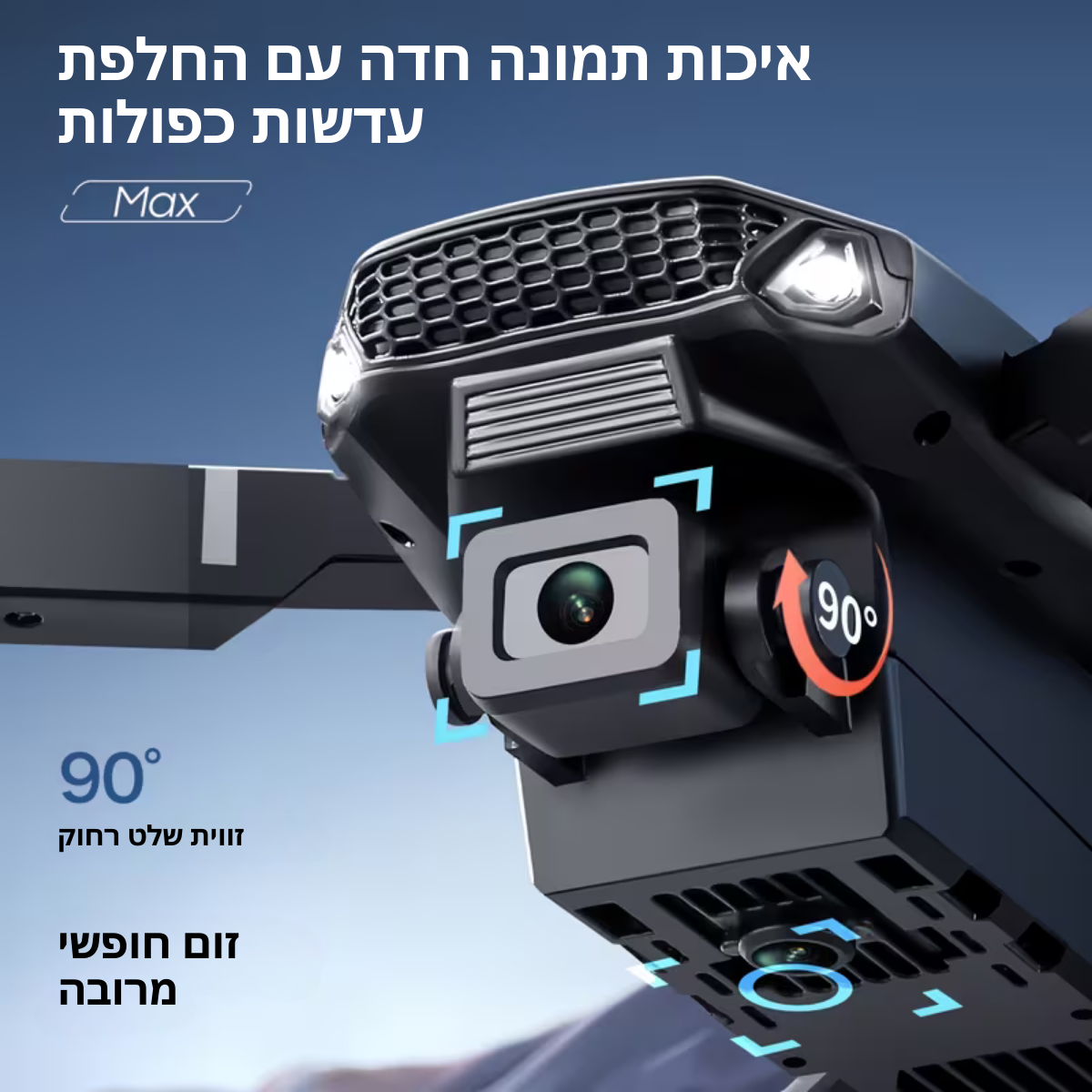 ™DJU | רחפן E88 PRO MAX